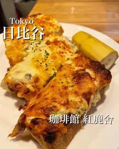 珈琲館 紅鹿舎（コーヒーカンベニシカ）