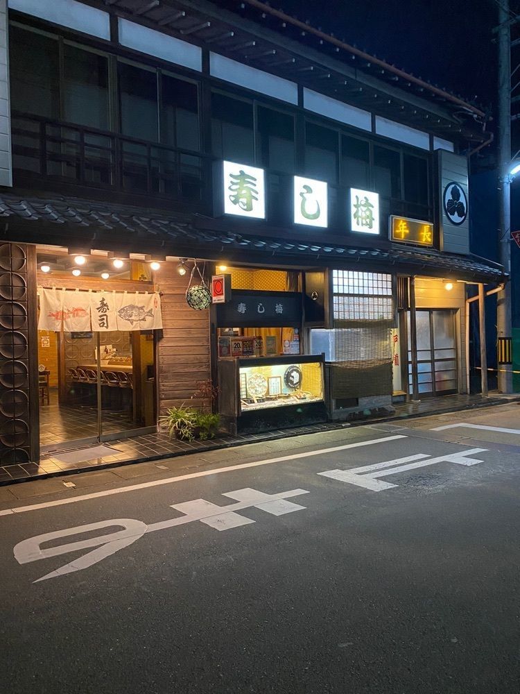 鉄道王さんが投稿したすし梅に関する口コミの画像