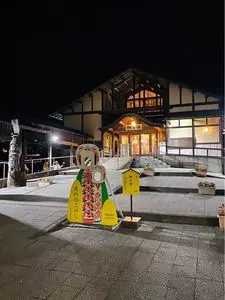 共同浴場 神の湯