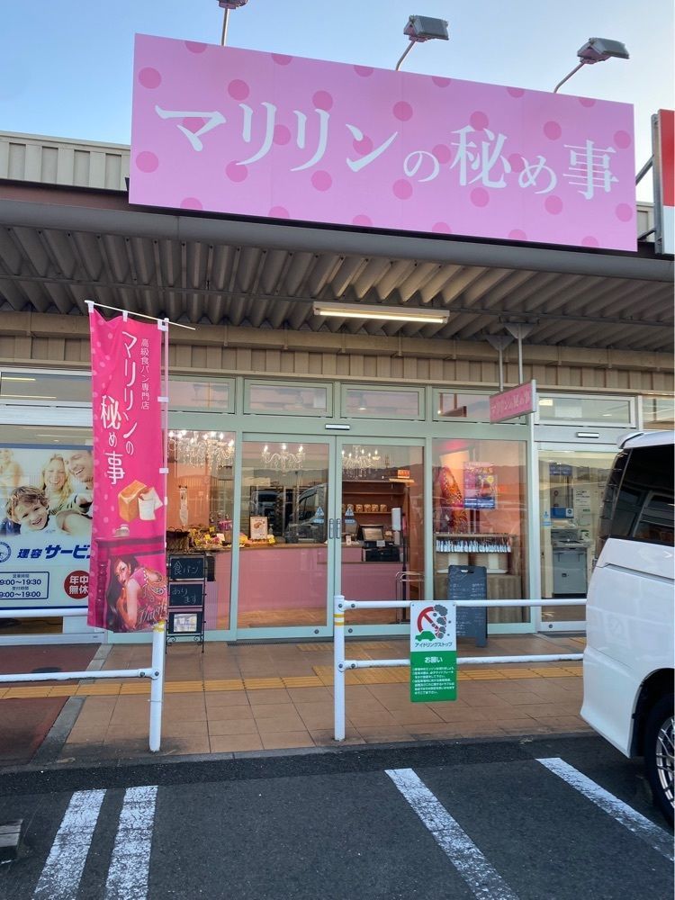 鉄道王さんが投稿したマリリンの秘め事 伊賀店に関する口コミの画像