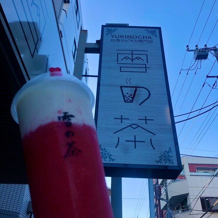 ayoyoyoyooooonさんが投稿した西千葉駅に関する口コミの画像