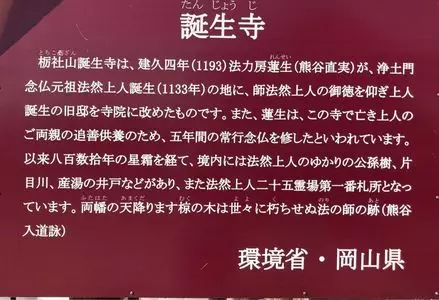 誕生寺