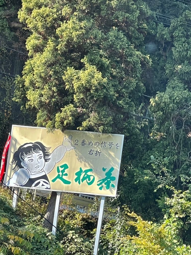 ビンカさんが投稿した(株)神奈川県農協茶業センターに関する口コミの画像