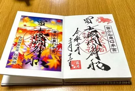 東口本宮冨士浅間神社