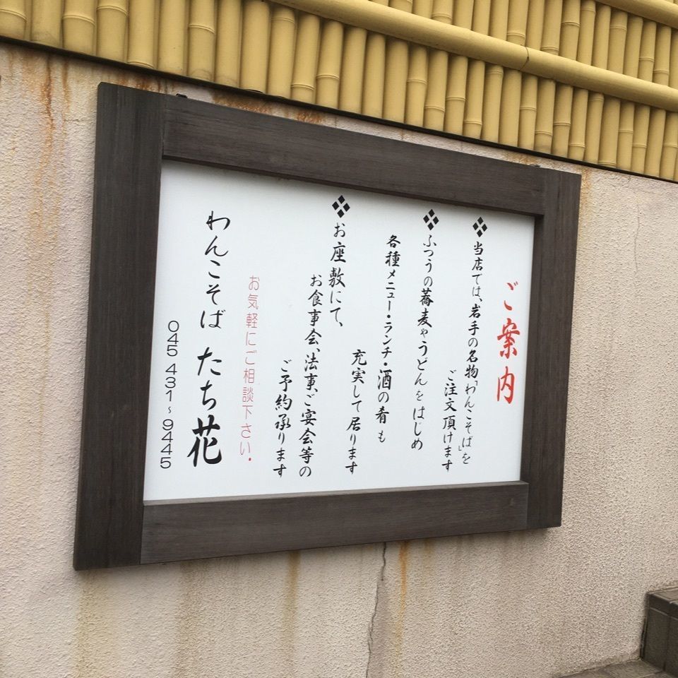 みかんさんが投稿したわんこそば たち花（たちばな）に関する口コミの画像
