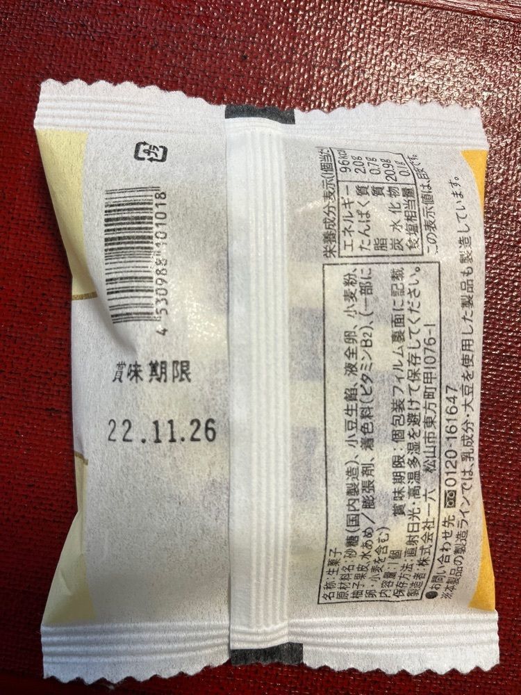 chou chou tabiさんが投稿した一六本舗 今治中央店に関する口コミの画像