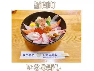 いさみ寿司