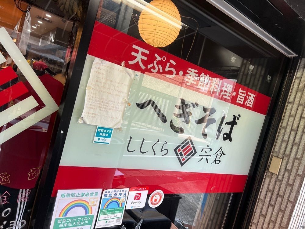 カリフラワーさんが投稿した閉店 へぎそば宍倉に関する口コミの画像