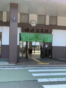 城崎茶宴 ちゃの湯