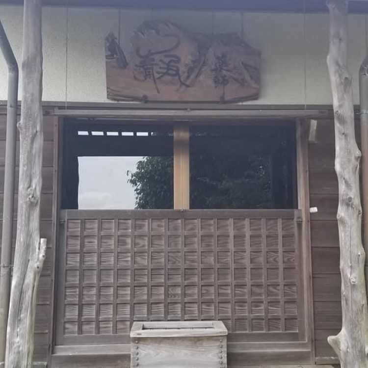 ＤＪゴン太さんが投稿した静薬師庵に関する口コミの画像