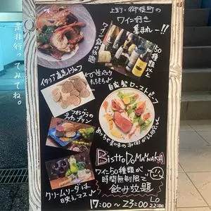 MEAT×WINE BISTRO DOMANNAKA（ビストロドマンナカ） 2枚目