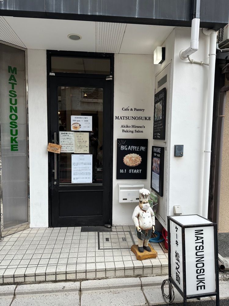 あんよさんが投稿した松之助 京都本店（MATSUNOSUKE Cafe & Pantry マツノスケ）に関する口コミの画像