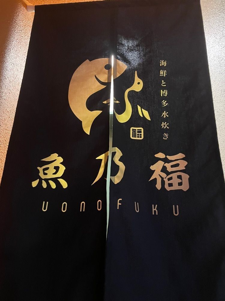 mitsuyoshi2021さんが投稿した魚乃福に関する口コミの画像