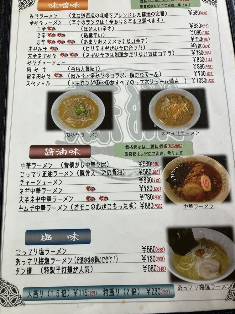 Nさんが投稿したラーメン 蘇洲に関する口コミの画像