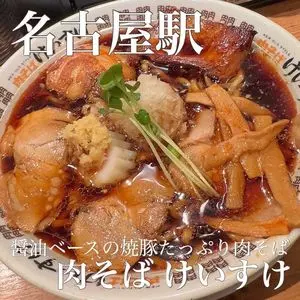 ニュー オールド スタイル 肉そば けいすけ 大名古屋ビルヂング店（NEW OLD STYLE 肉そば けいすけ）