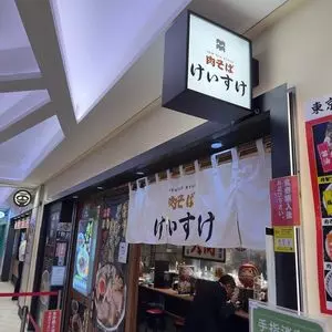 ニュー オールド スタイル 肉そば けいすけ 大名古屋ビルヂング店（NEW OLD STYLE 肉そば けいすけ） 2枚目