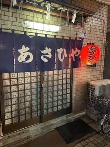 あさひや 1枚目