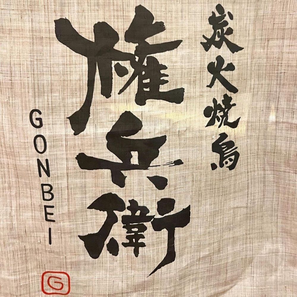 おでかけ探検部さんが投稿した炭火焼鳥　権兵衛 天王寺ミオ店に関する口コミの画像