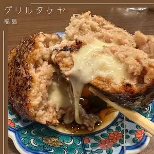 グリルタケヤ