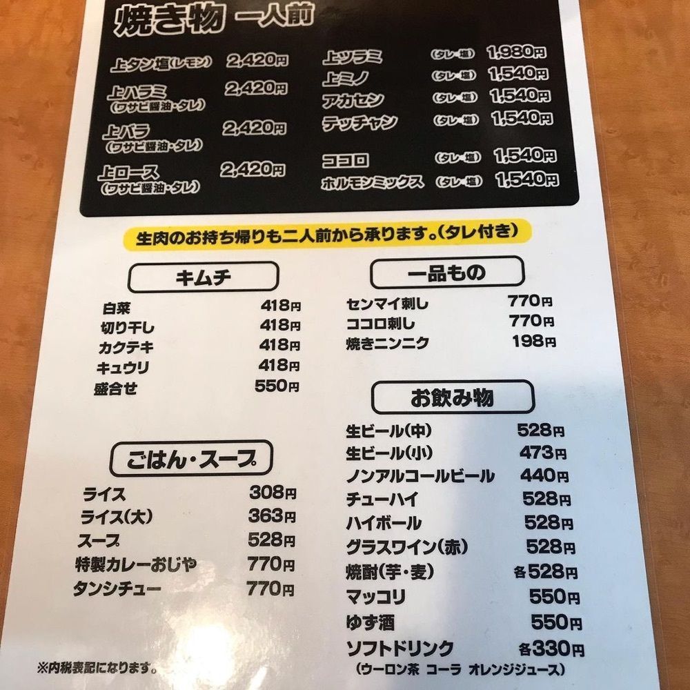 おでかけ探検部さんが投稿した焼肉やっちゃん 北新地分店に関する口コミの画像