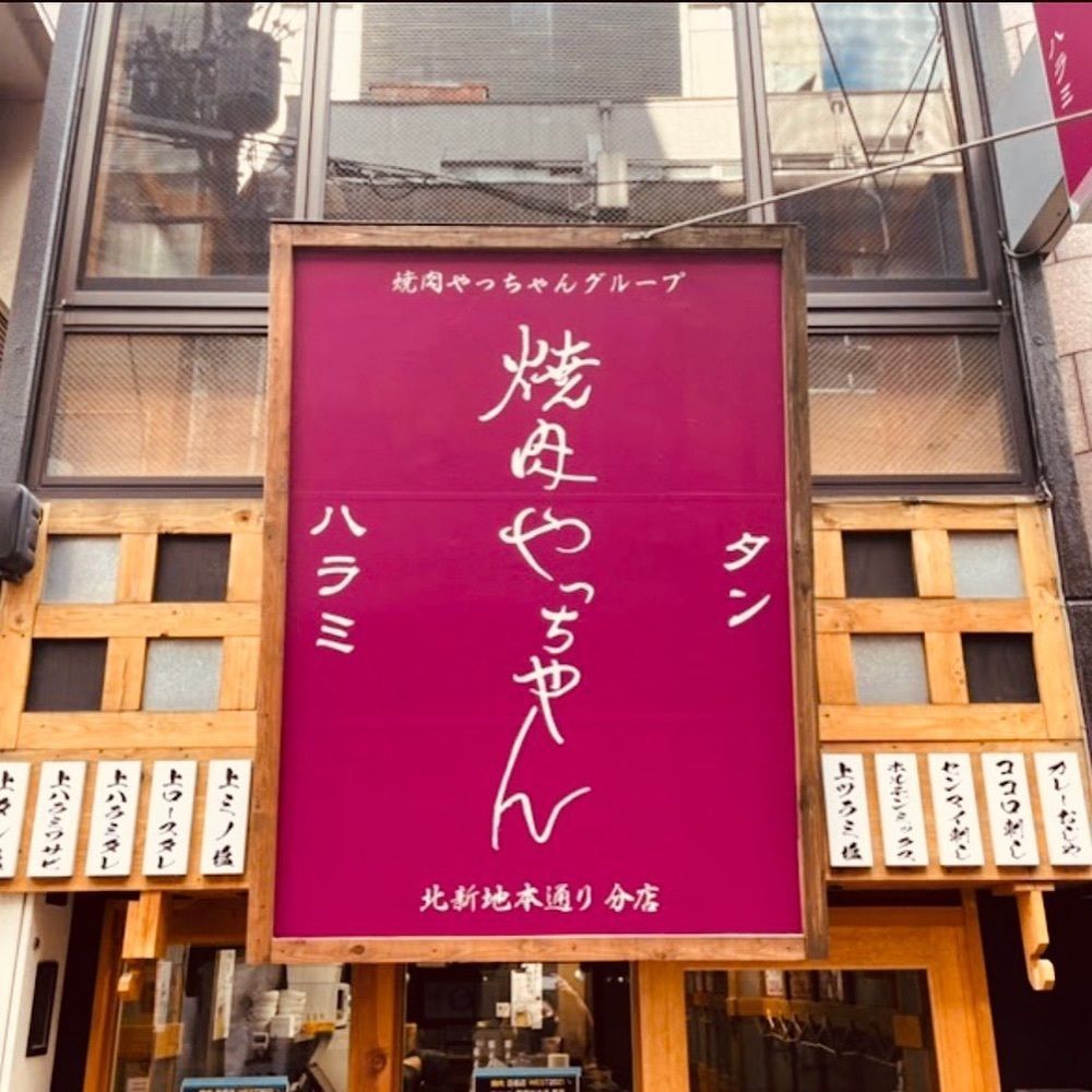 おでかけ探検部さんが投稿した焼肉やっちゃん 北新地分店に関する口コミの画像