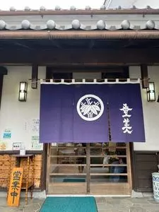 登美（とみ）