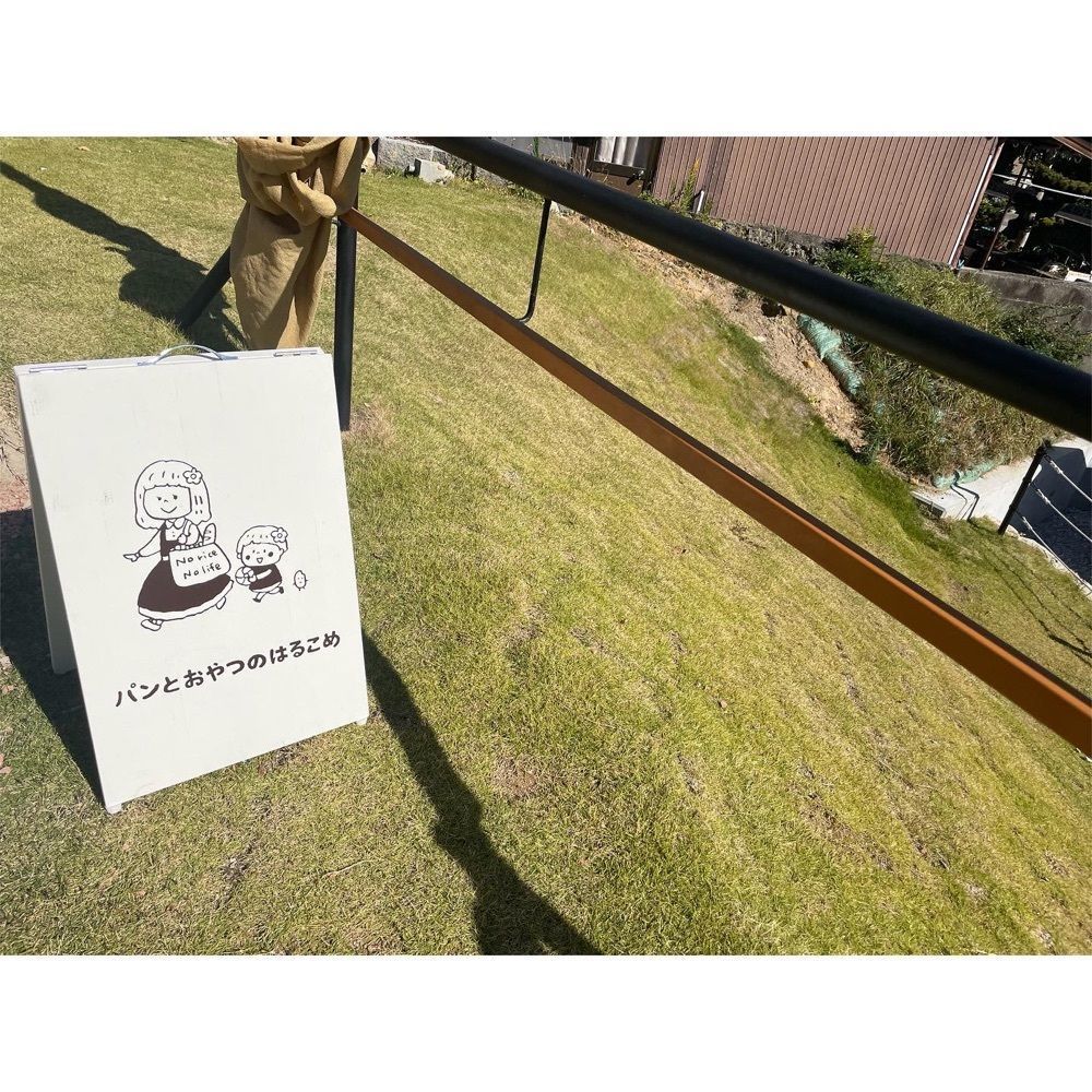 Kanaさんが投稿したパンとおやつのはるこめに関する口コミの画像