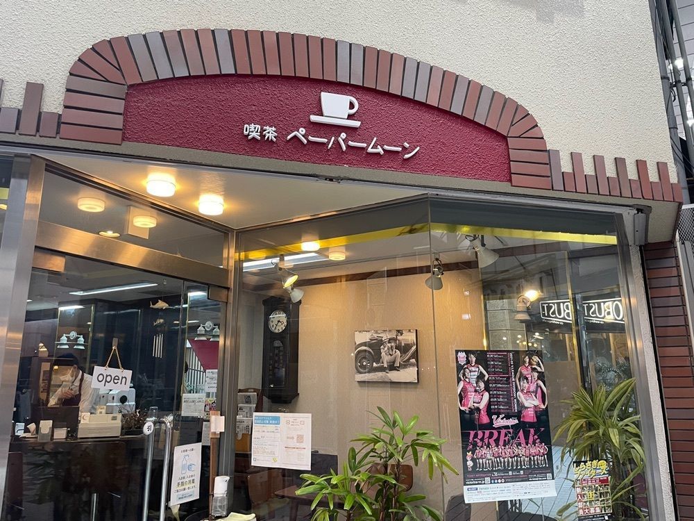 エリーチカさんが投稿した喫茶 ペーパームーンに関する口コミの画像