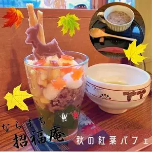 ならまち 招福庵
