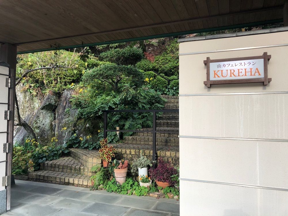 tulipさんが投稿した山カフェレストラン KUREHA（クレハ）に関する口コミの画像