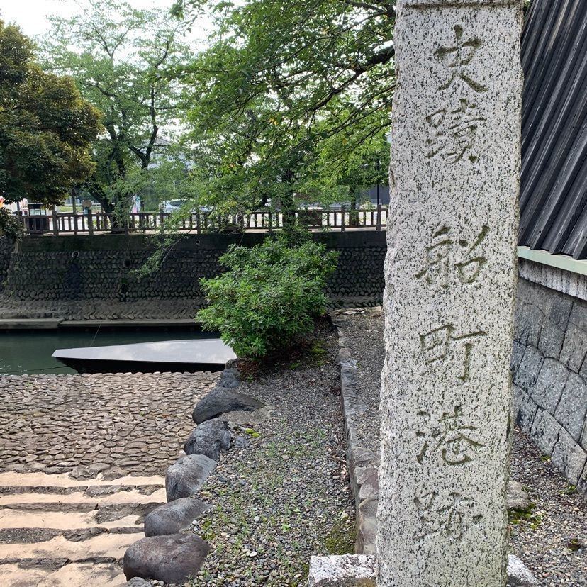 tom_takedaさんが投稿した船町港跡に関する口コミの画像