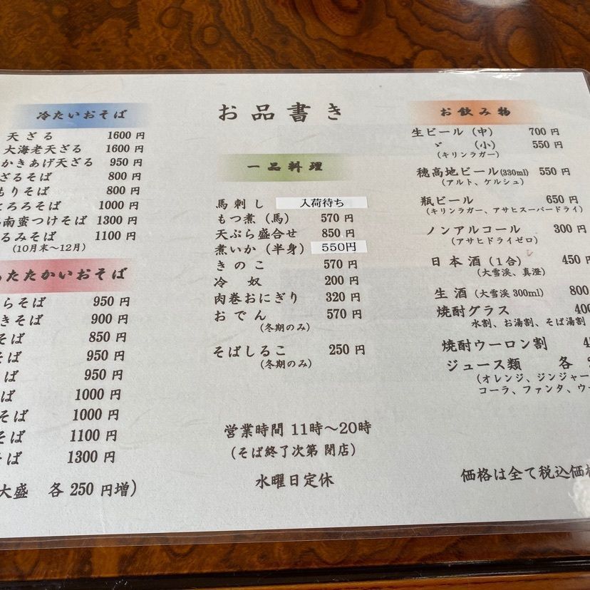 けんけんさんが投稿した安曇野 そば処 青崎に関する口コミの画像