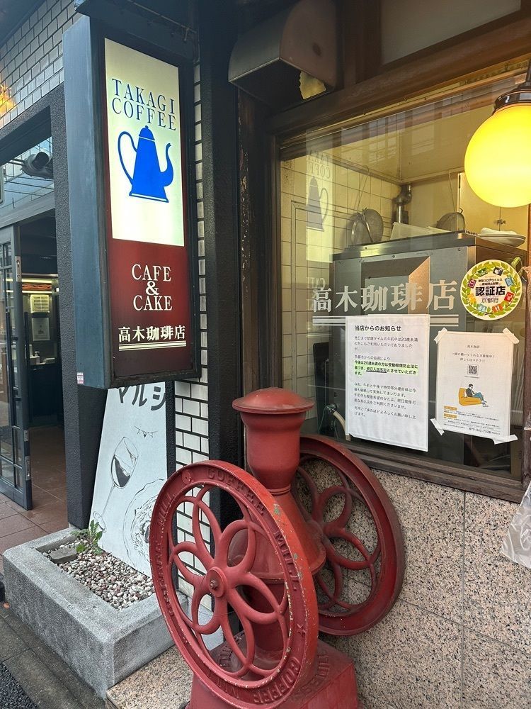 あんよさんが投稿した高木珈琲店 高辻本店（タカギコーヒーテン）に関する口コミの画像