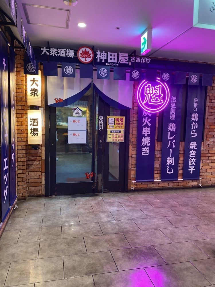 鉄道王さんが投稿した大衆スタンド 神田屋 魁 名古屋栄店（サキガケ）に関する口コミの画像