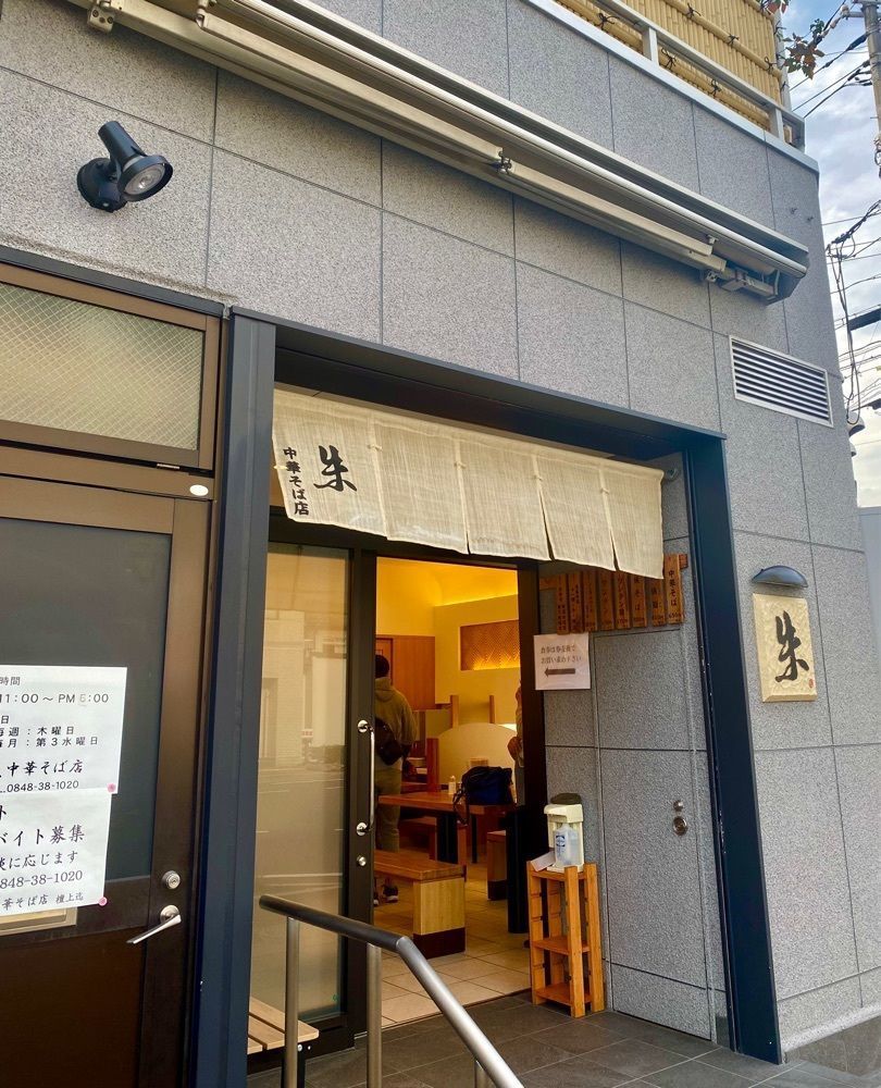 カランさんが投稿した中華そば 朱（シュウ）に関する口コミの画像