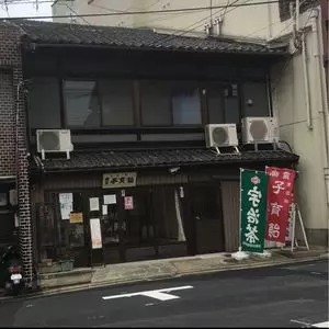 みなとや 幽霊子育飴本舗