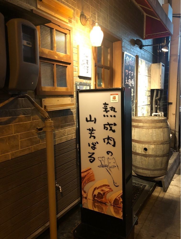 chiakiiiさんが投稿した山芳ばる（ヤマヨシバル）に関する口コミの画像