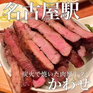 かわせ