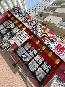 日比野市場鮮魚浜焼きセンター