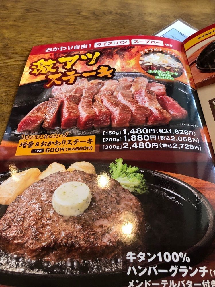 からっ風②さんが投稿したステーキのどん 若葉店に関する口コミの画像