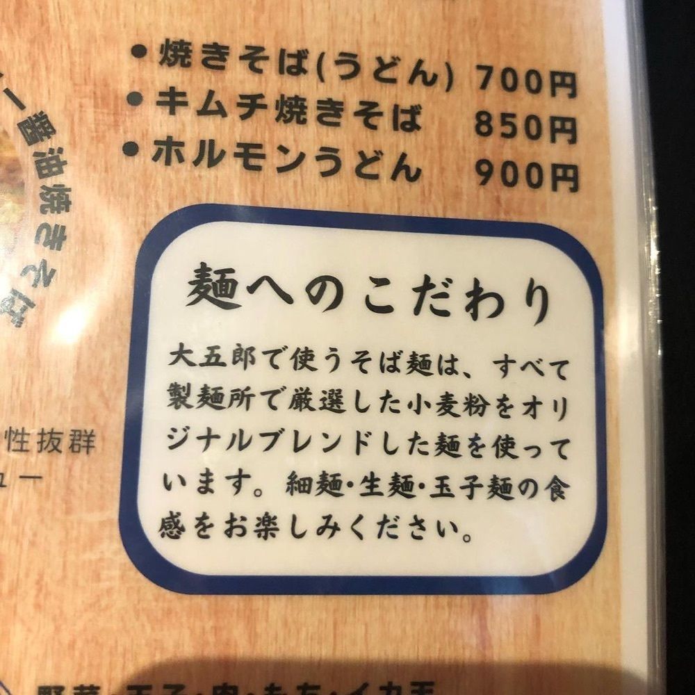 おでかけ探検部さんが投稿した鉄板酒場 お好み焼き 大五郎に関する口コミの画像