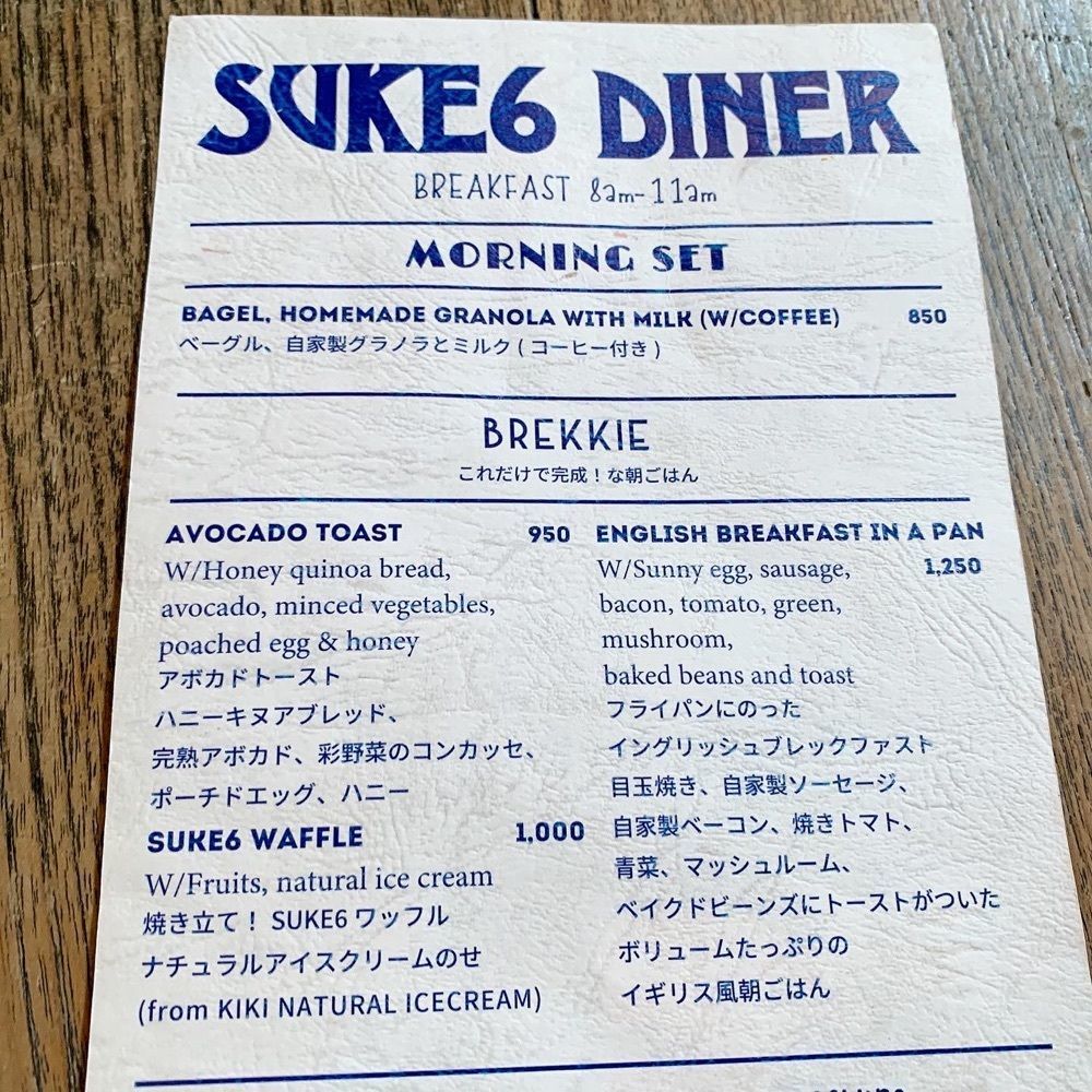 kaze_gourmetさんが投稿したスケロク ダイナー（SUKE6 DINER）に関する口コミの画像