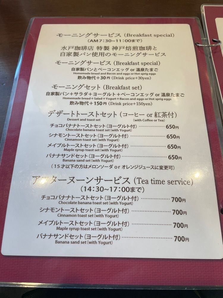 エリーチカさんが投稿した水戸珈琲店に関する口コミの画像