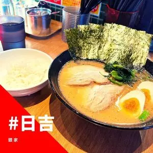 銀家 日吉店（ギンヤ）