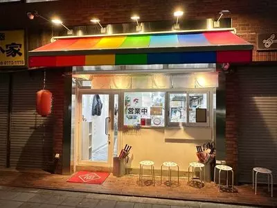 上方レインボー 2枚目