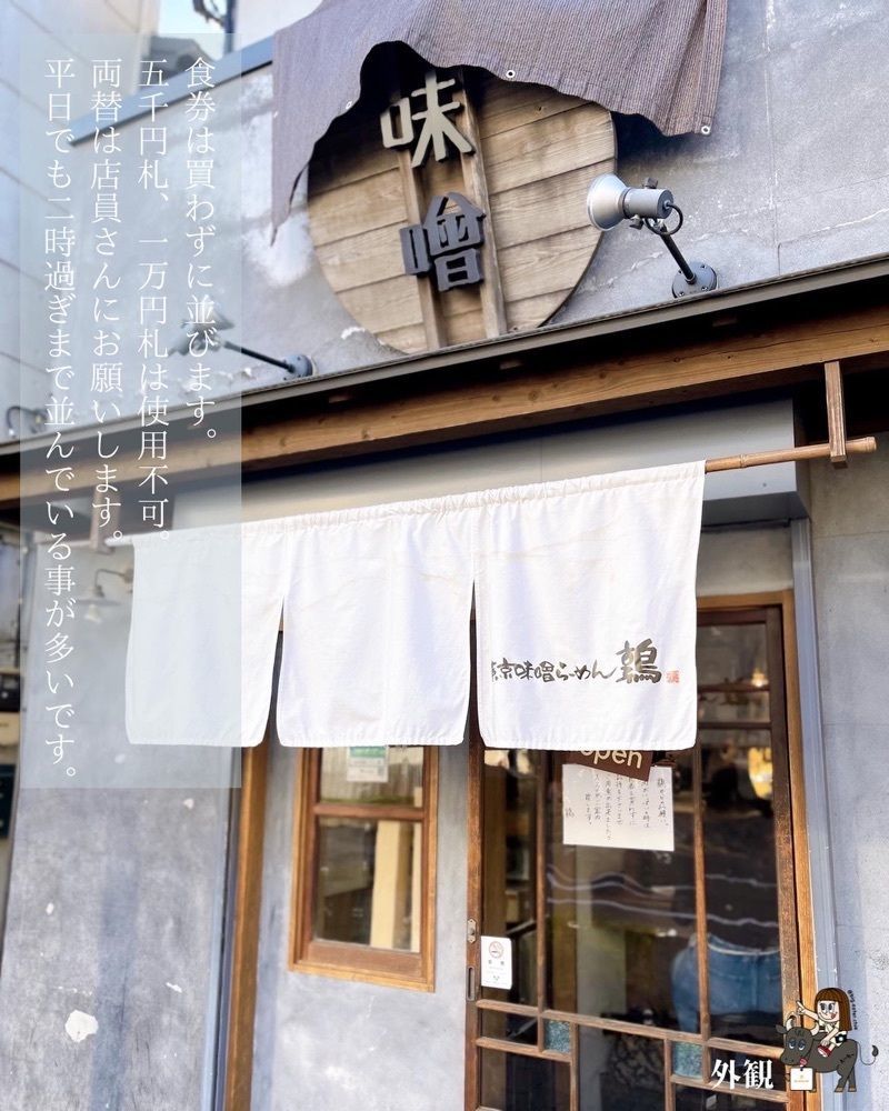 えーちーさんが投稿した東京味噌らーめん 鶉（うずら）に関する口コミの画像