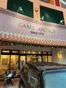カメアンダギー 北谷店（KAME ANDAGI）
