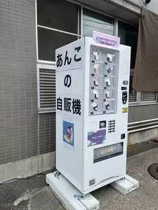 舘林製餡