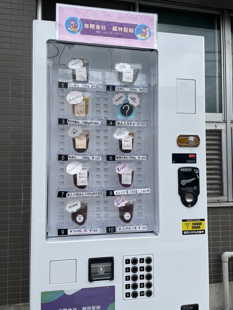 赤毛のアンさんが投稿した舘林製餡に関する口コミの画像