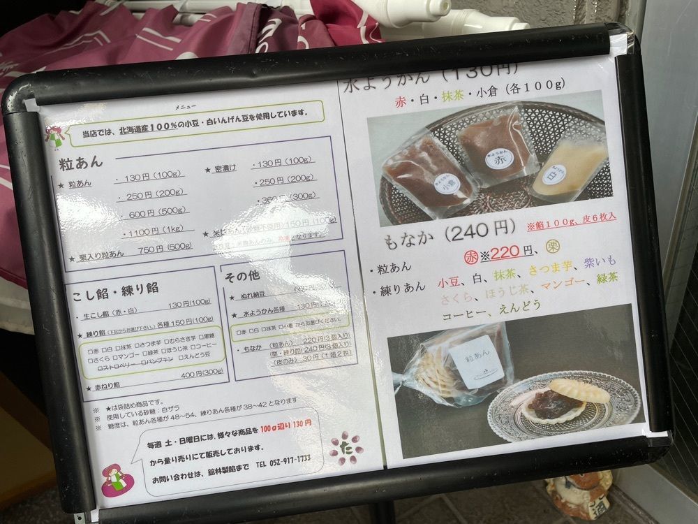 赤毛のアンさんが投稿した舘林製餡に関する口コミの画像